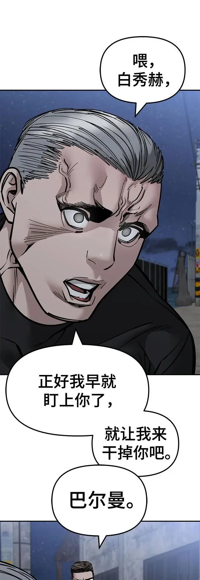 漫画《校霸负责人》第149话第68张图