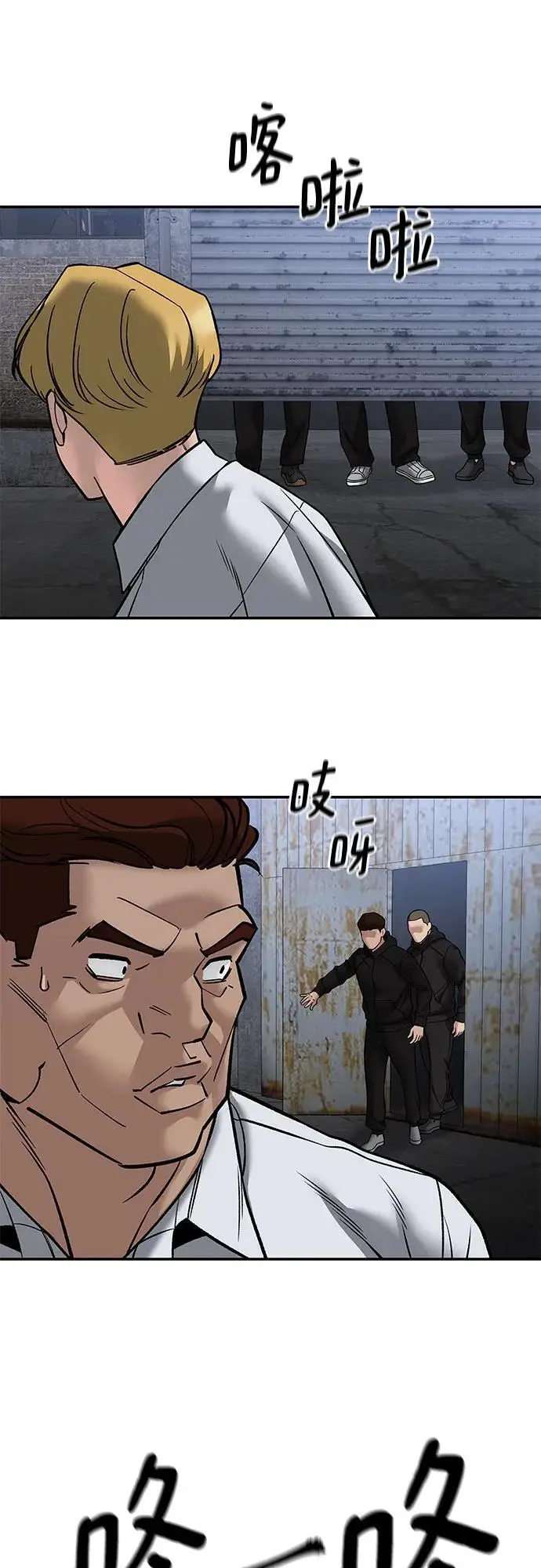 漫画《校霸负责人》第149话第74张图