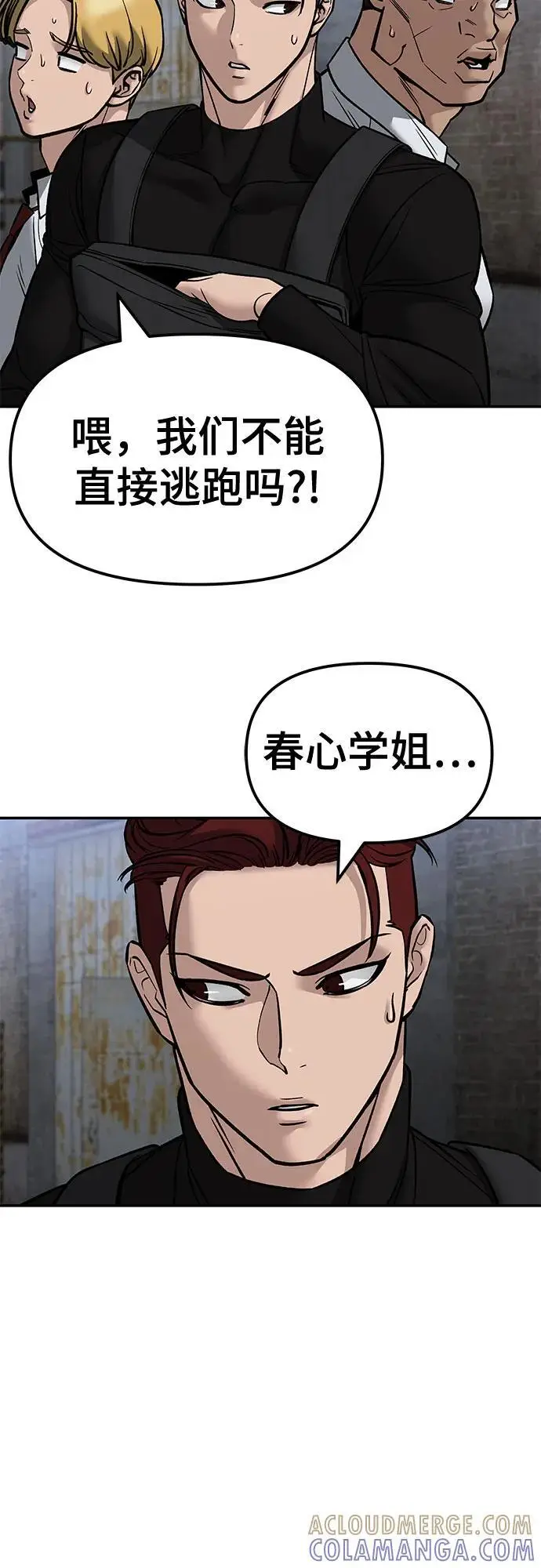 漫画《校霸负责人》第149话第76张图