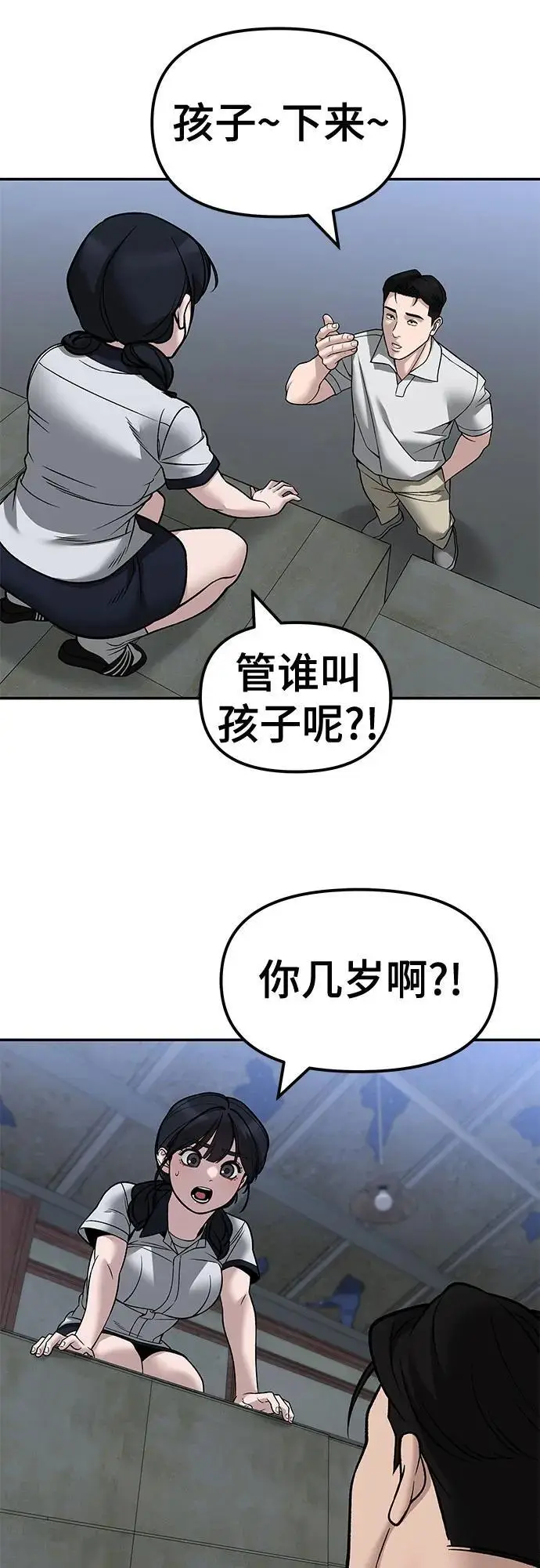 漫画《校霸负责人》第149话第77张图