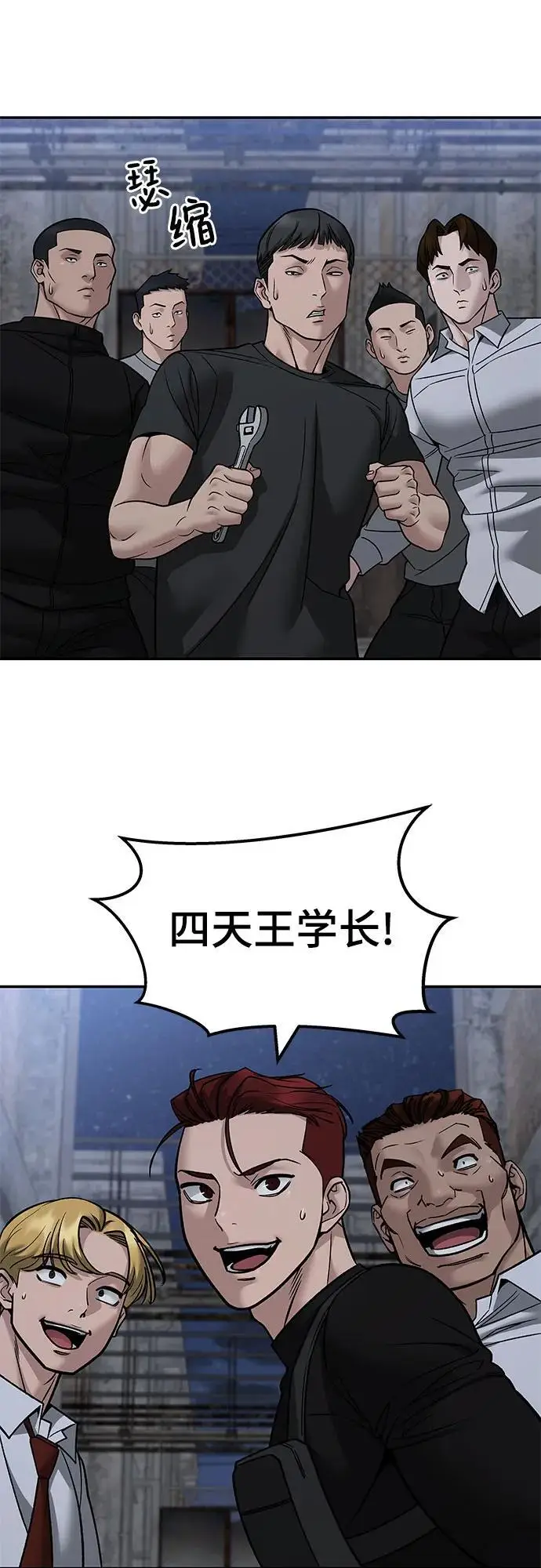 漫画《校霸负责人》第150话第14张图
