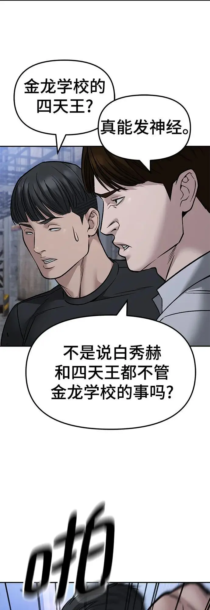 漫画《校霸负责人》第150话第15张图