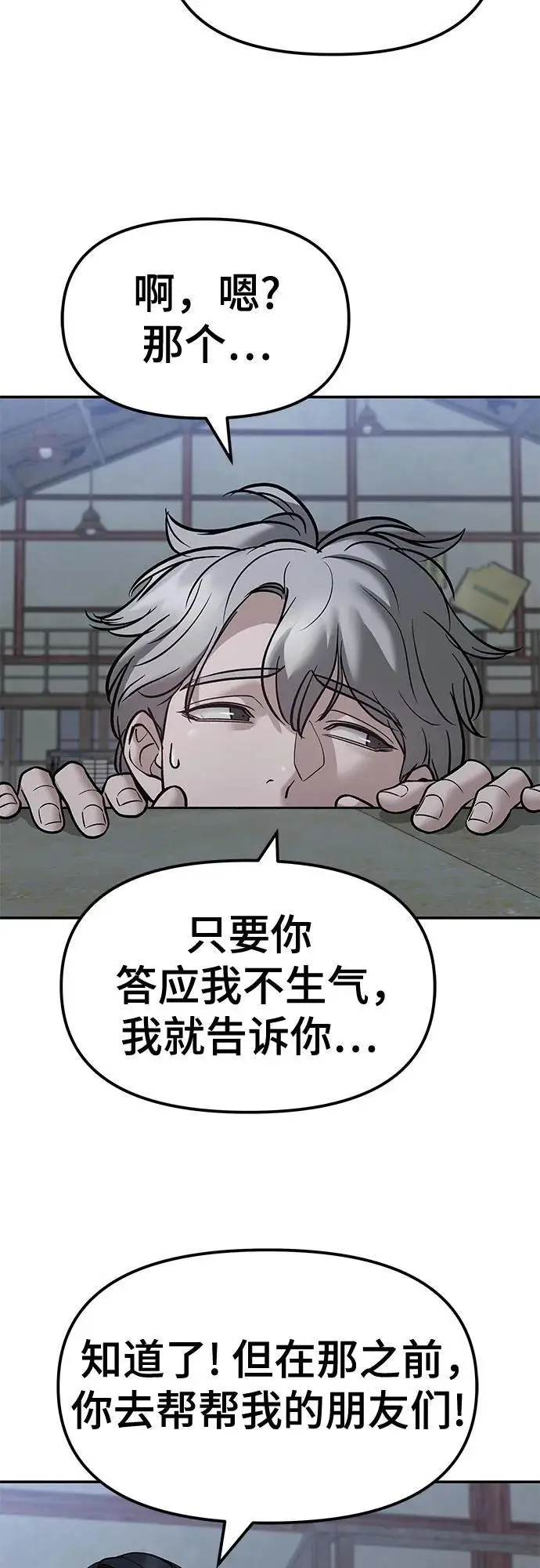 漫画《校霸负责人》第150话第3张图