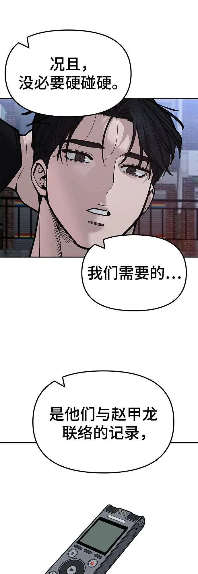 漫画《校霸负责人》第150话第71张图