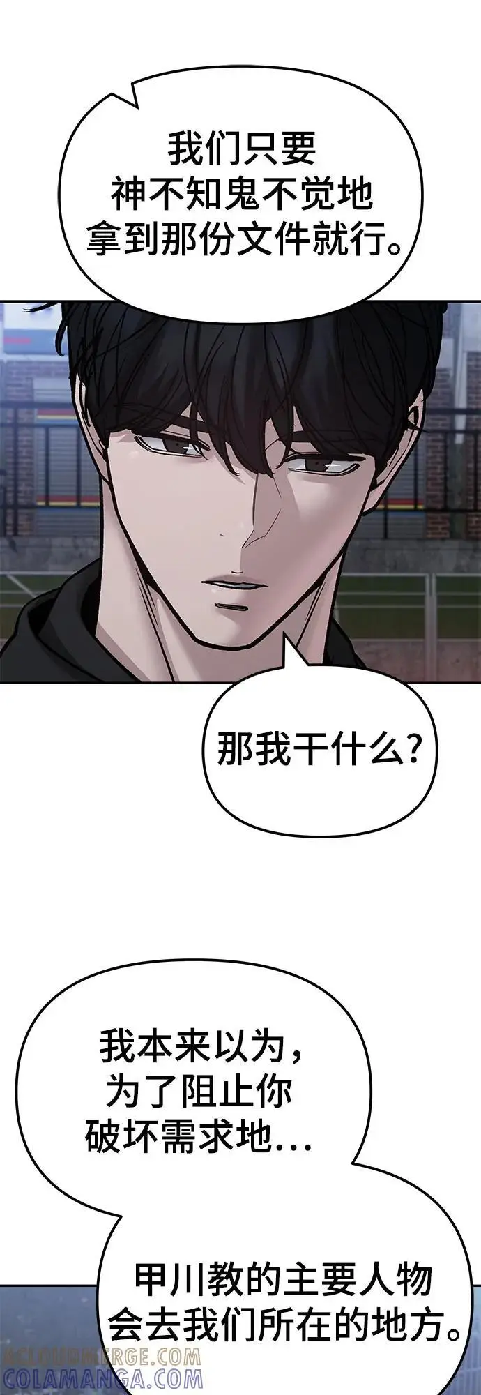 漫画《校霸负责人》第150话第73张图