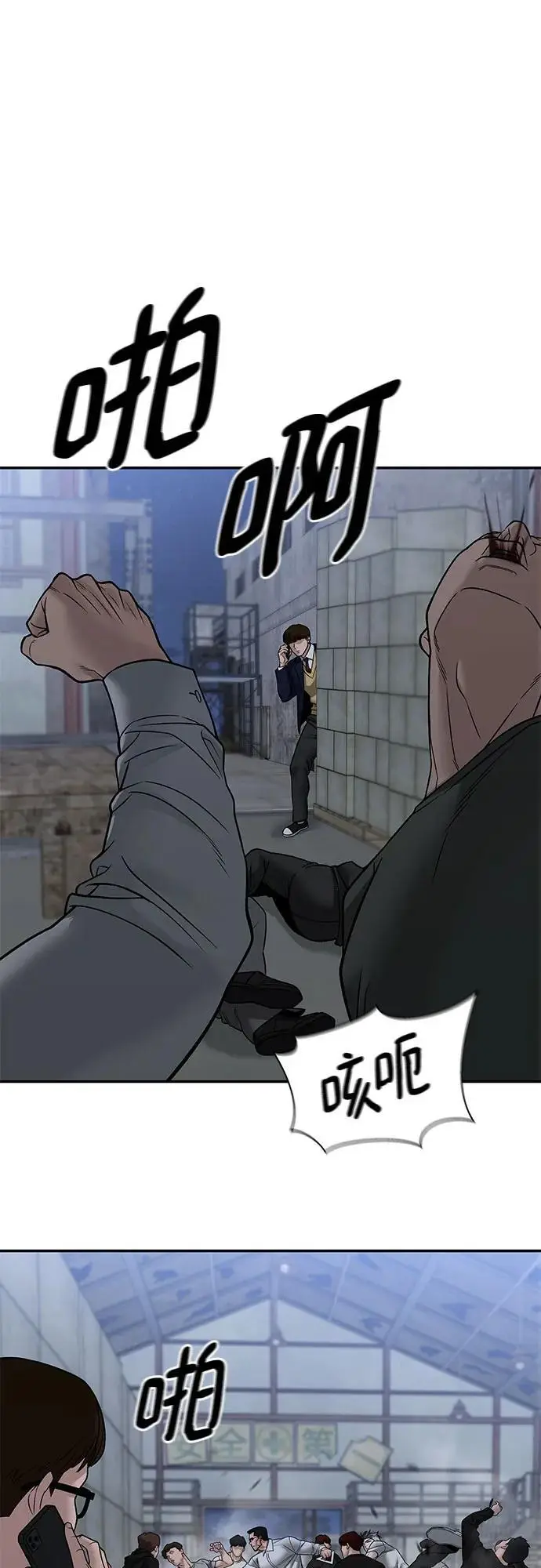 漫画《校霸负责人》第150话第77张图
