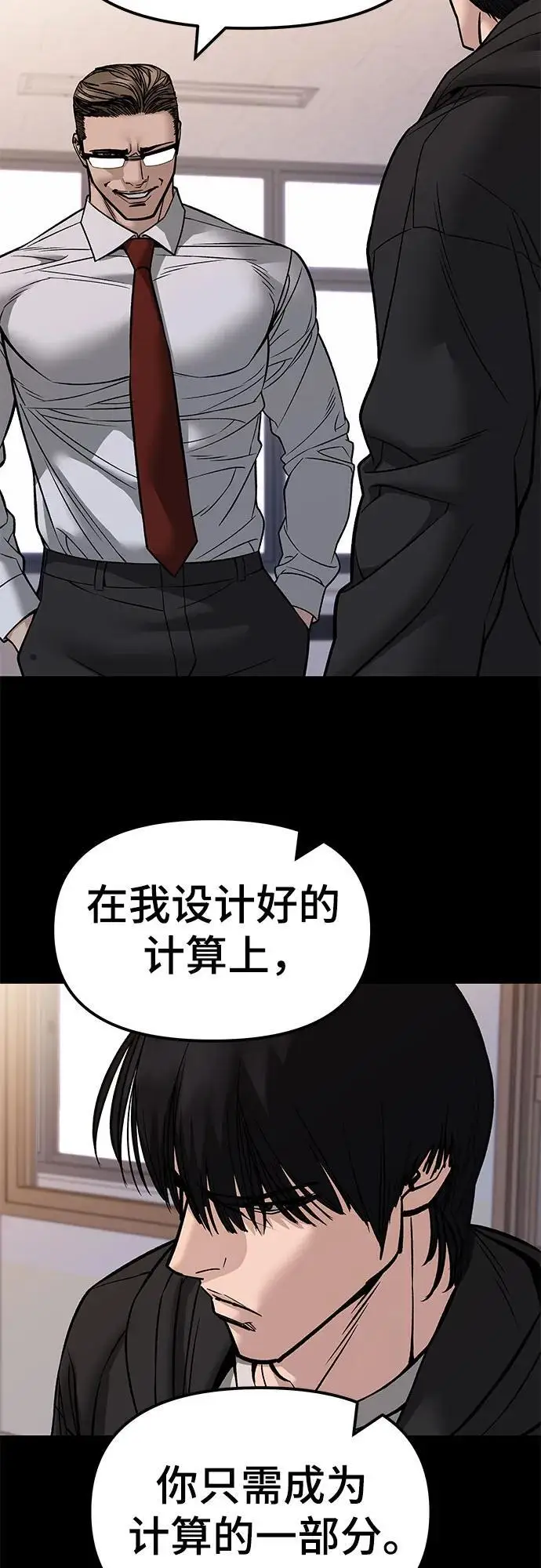 漫画《校霸负责人》第151话第24张图