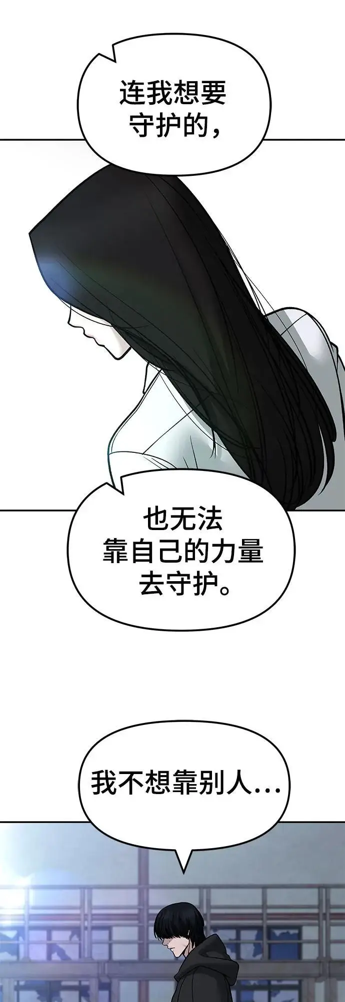 漫画《校霸负责人》第151话第46张图