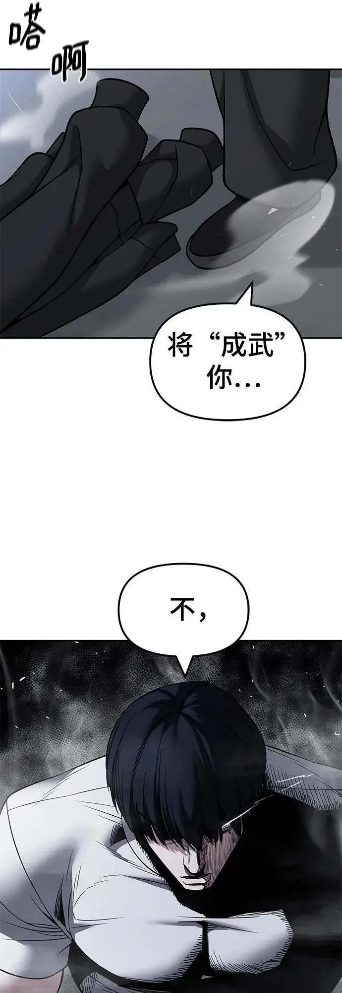 漫画《校霸负责人》第151话第48张图