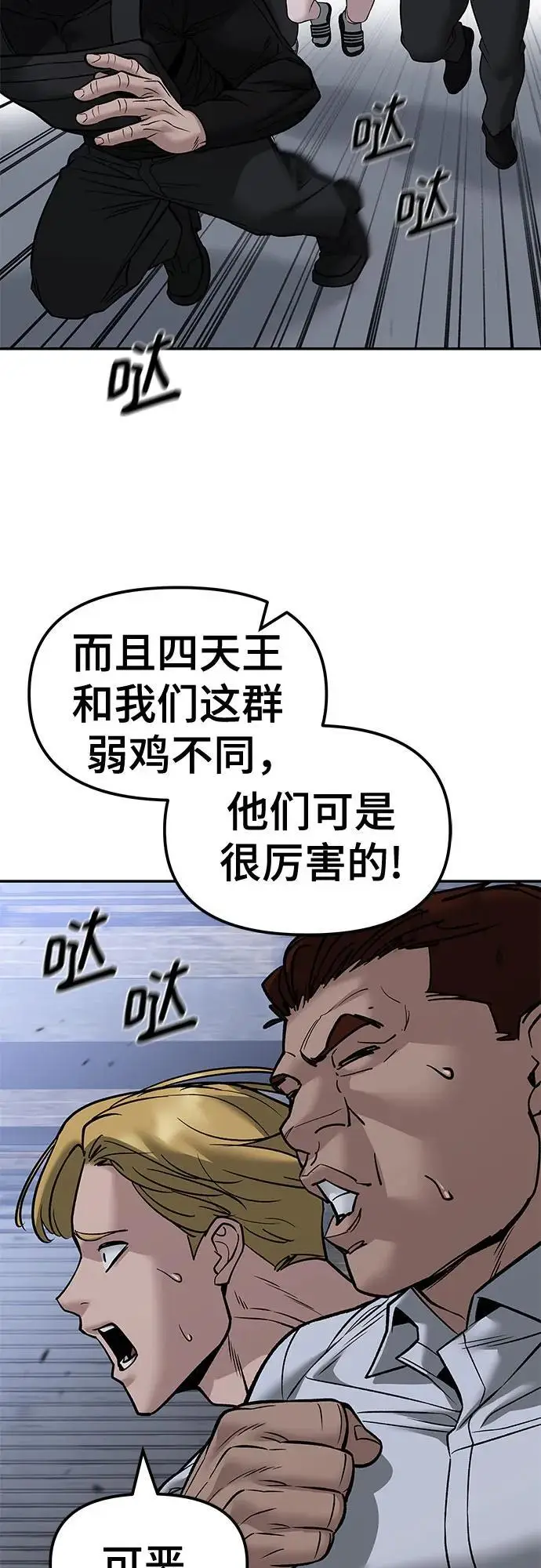 漫画《校霸负责人》第151话第76张图