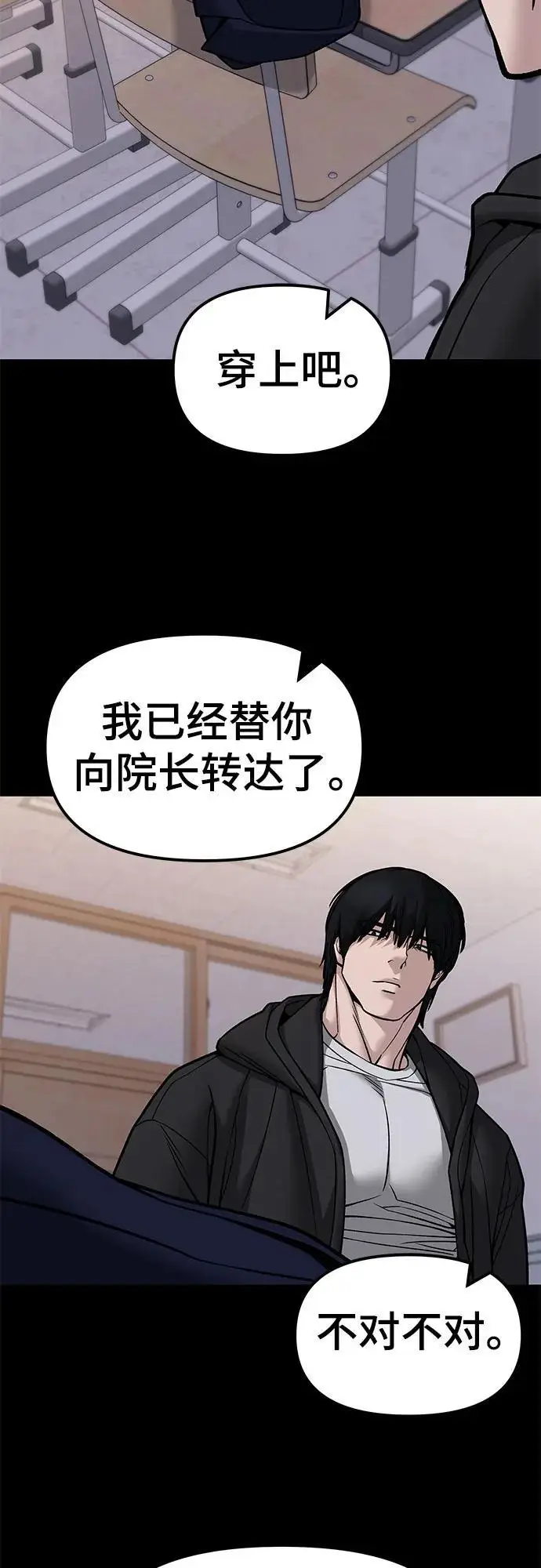 漫画《校霸负责人》第151话第8张图