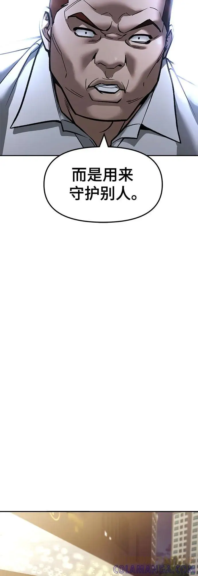 漫画《校霸负责人》第151话第89张图