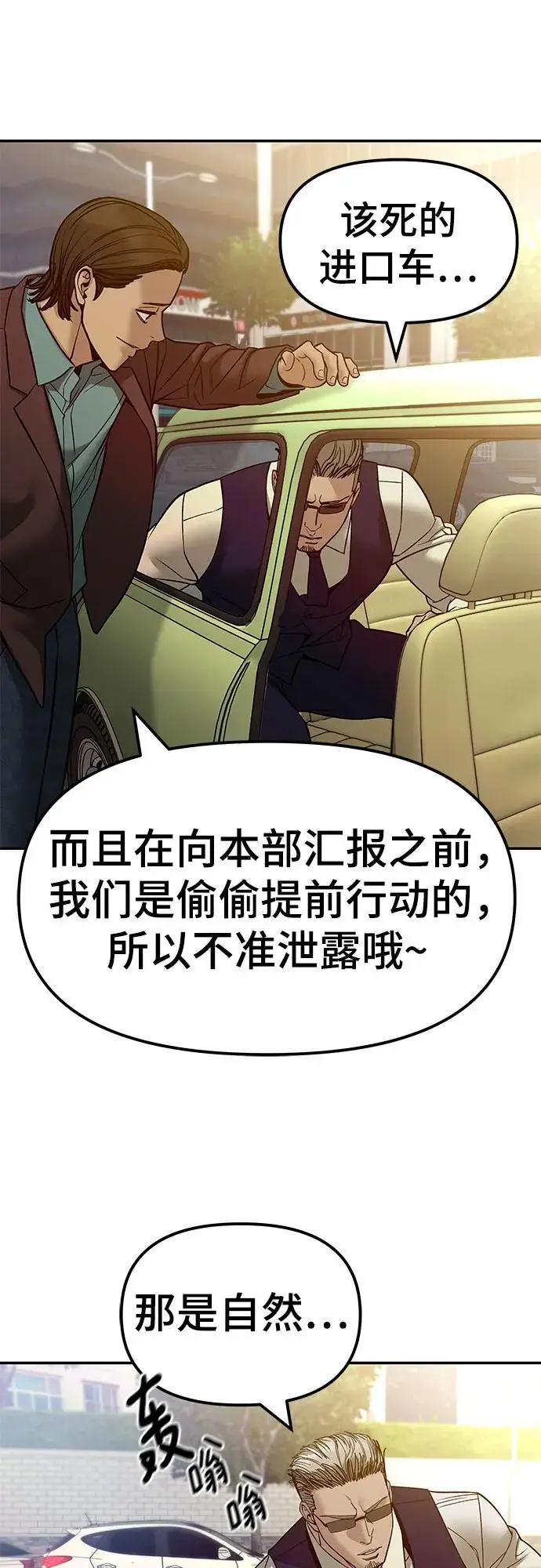 漫画《校霸负责人》第151话第92张图