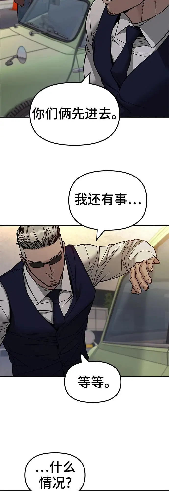 漫画《校霸负责人》第151话第99张图