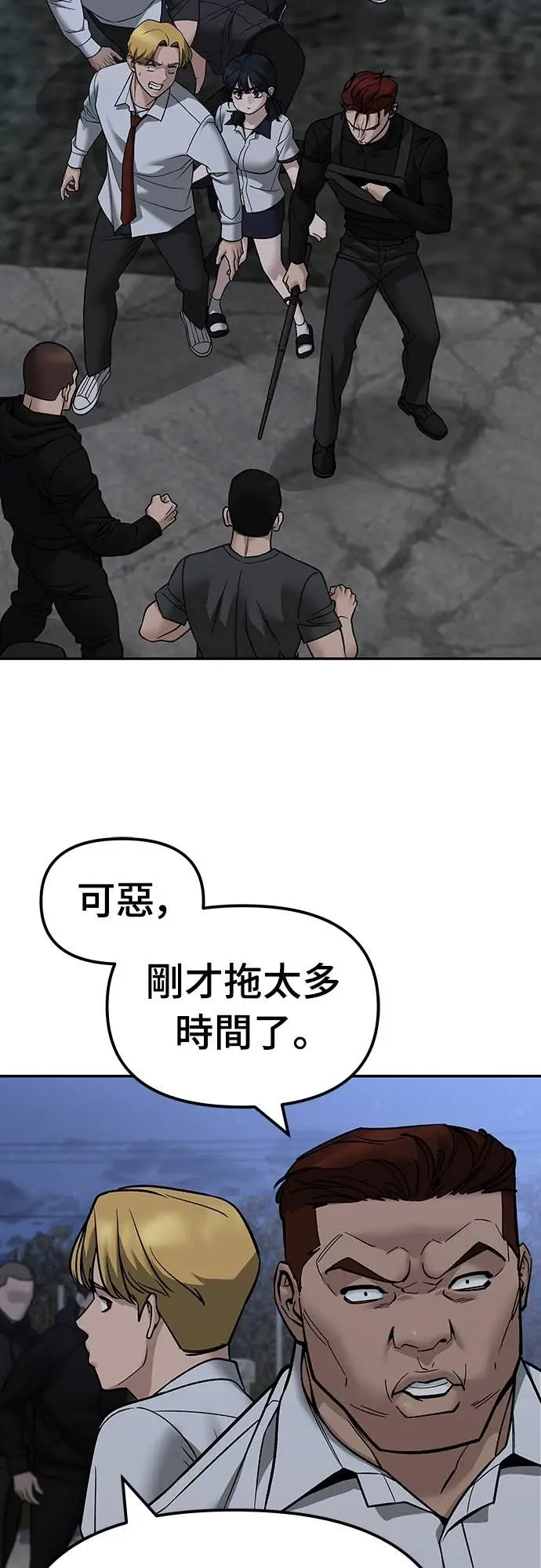 漫画《校霸负责人》第152话第2张图