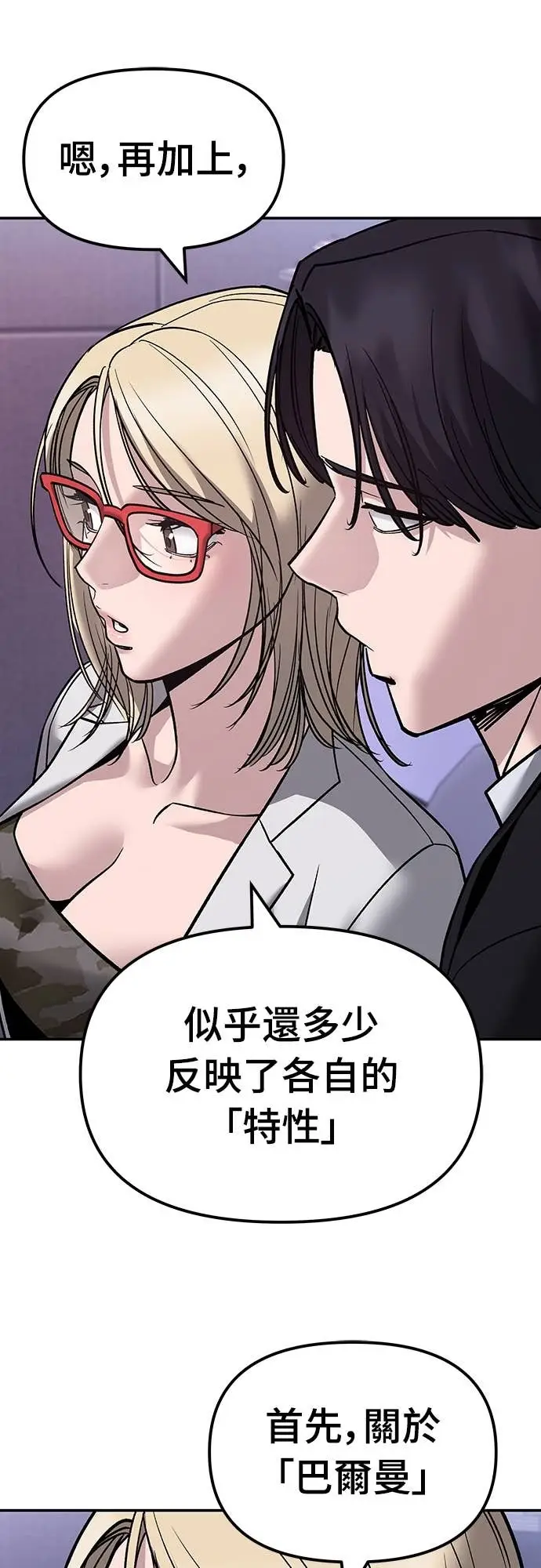 漫画《校霸负责人》第152话第69张图