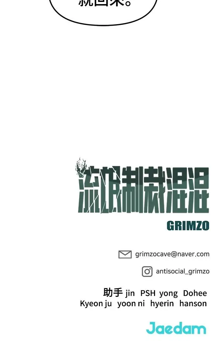漫画《校霸负责人》第152话第98张图