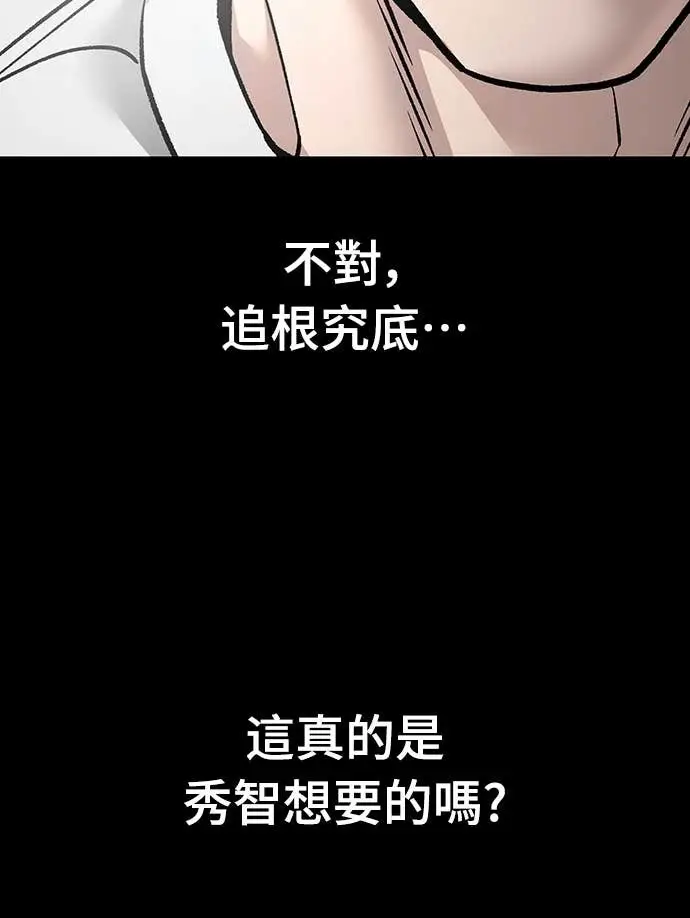 漫画《校霸负责人》第153话第89张图