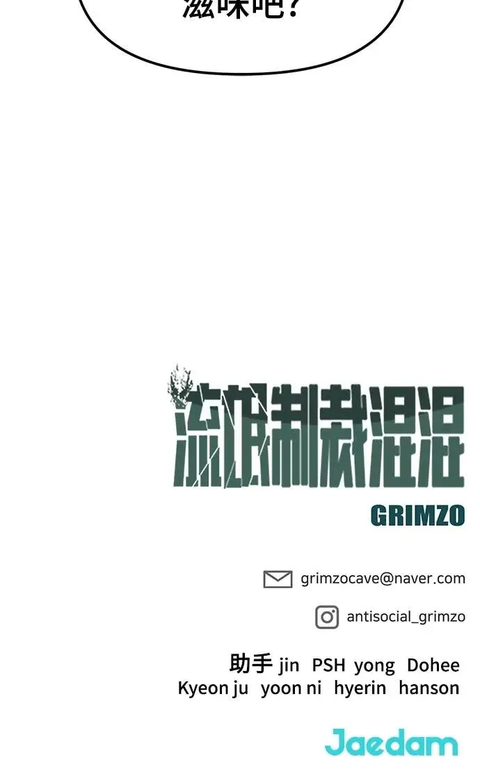 漫画《校霸负责人》第154话第107张图
