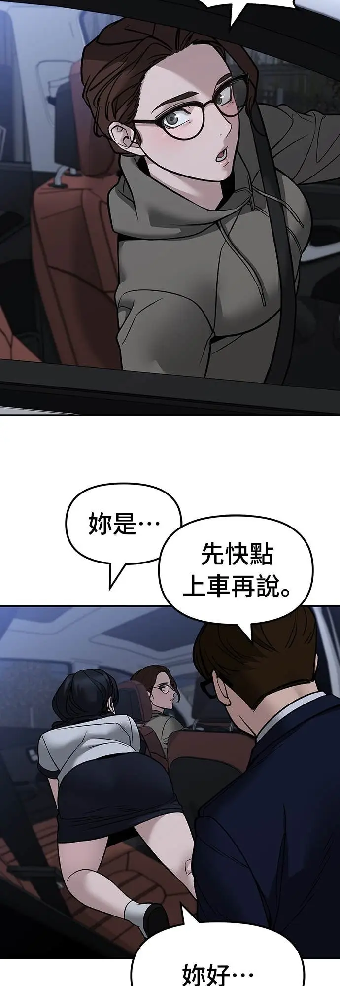 漫画《校霸负责人》第154话第17张图