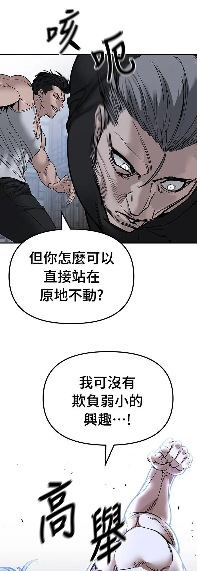 漫画《校霸负责人》第154话第31张图