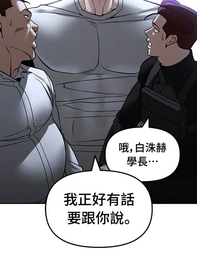 漫画《校霸负责人》第154话第56张图