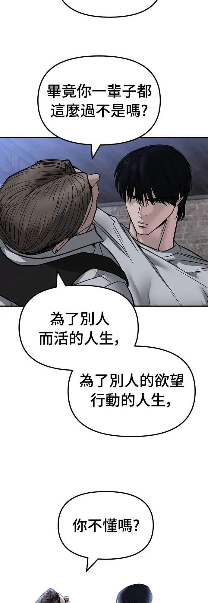 漫画《校霸负责人》第154话第7张图