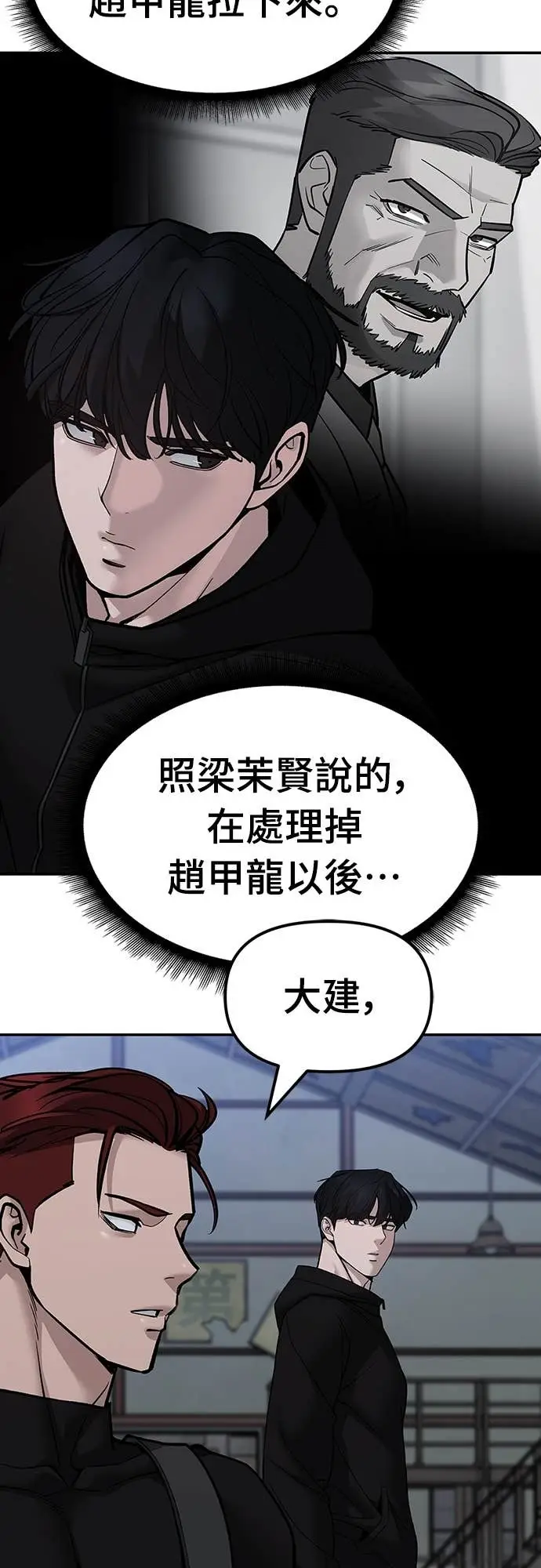 漫画《校霸负责人》第154话第78张图