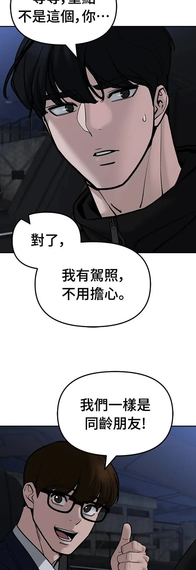 漫画《校霸负责人》第154话第86张图