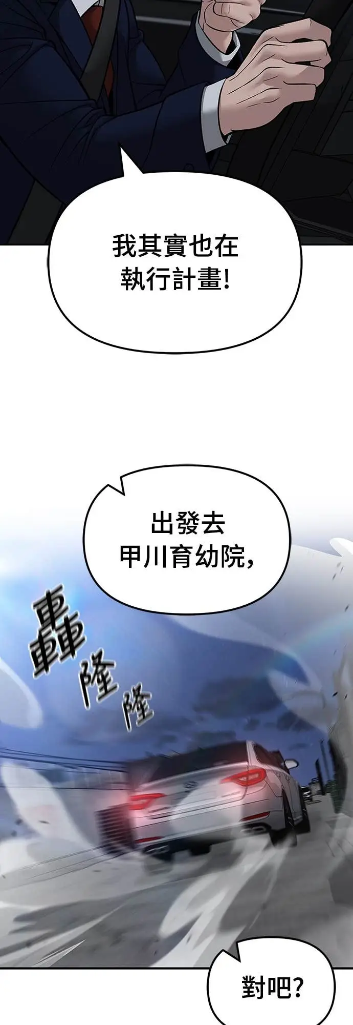 漫画《校霸负责人》第154话第87张图