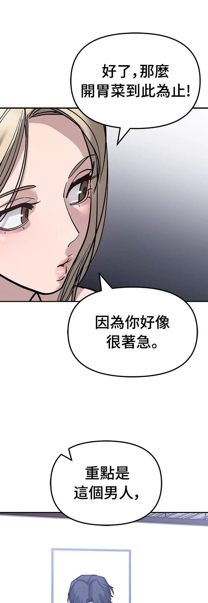 漫画《校霸负责人》第154话第93张图