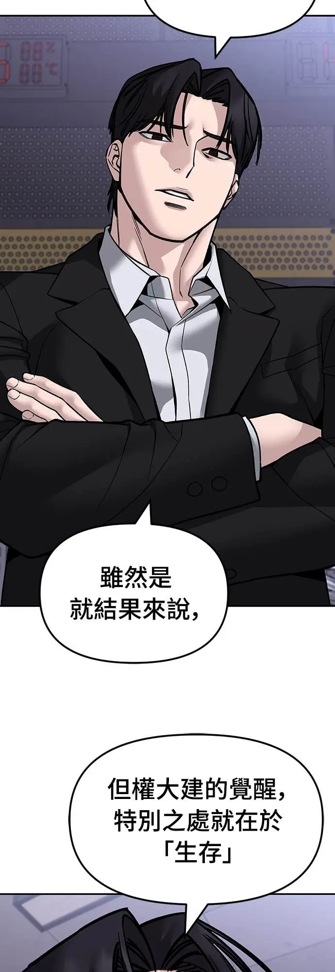 漫画《校霸负责人》第154话第97张图