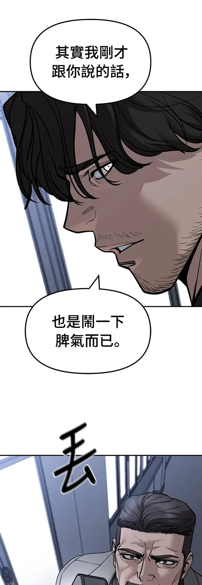 漫画《校霸负责人》第155话第104张图
