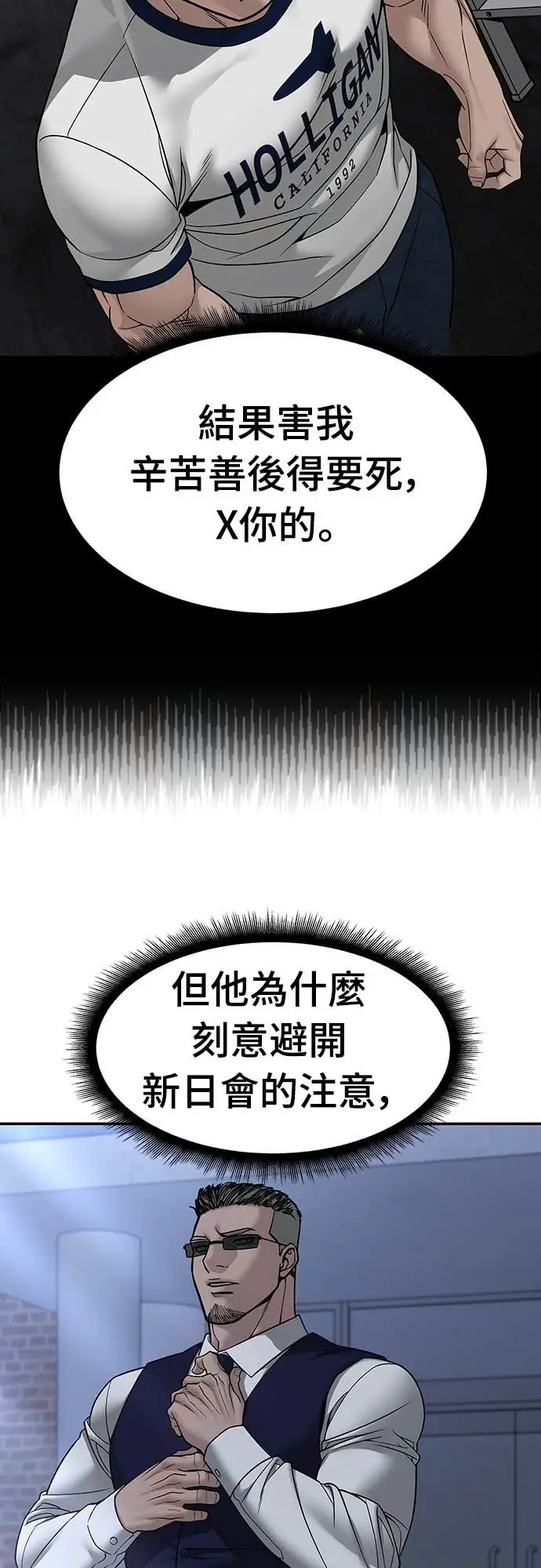 漫画《校霸负责人》第155话第30张图