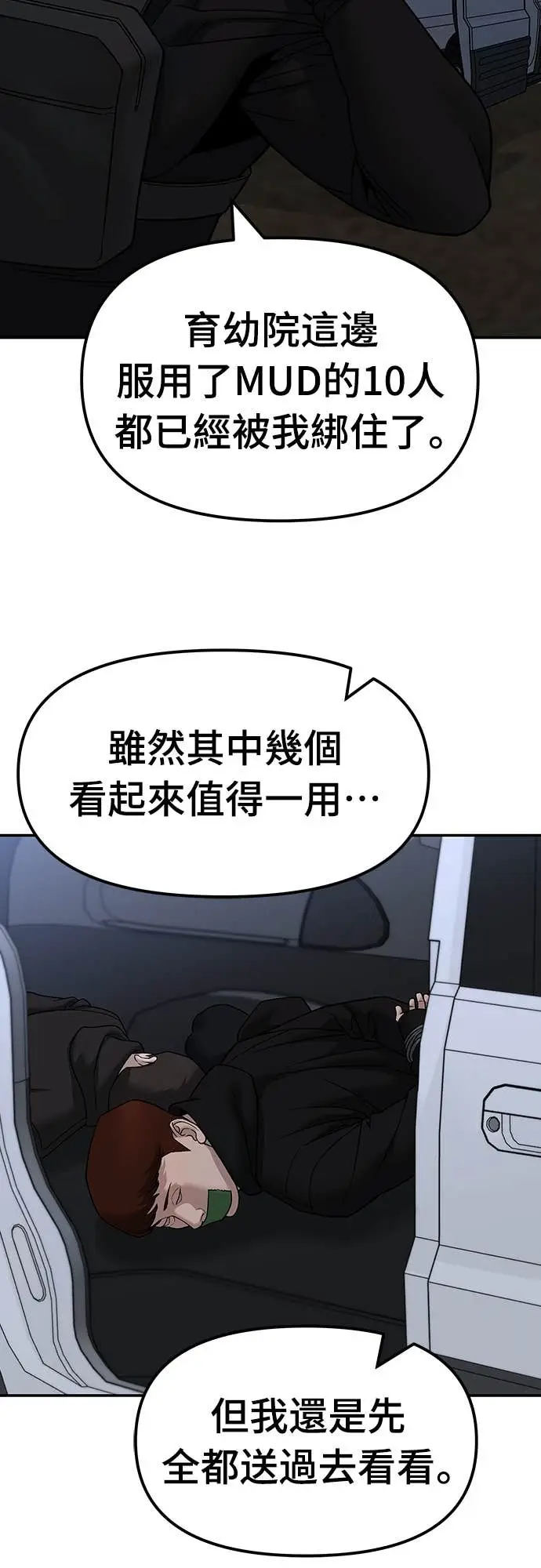 漫画《校霸负责人》第155话第45张图