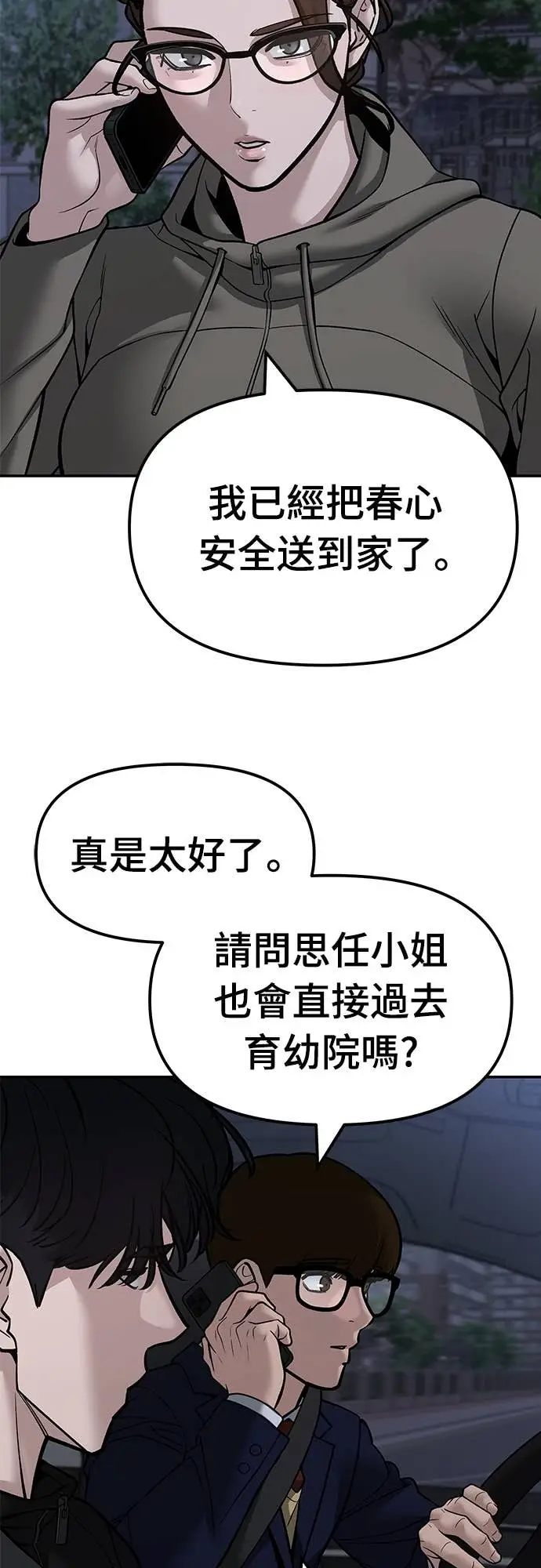 漫画《校霸负责人》第155话第48张图