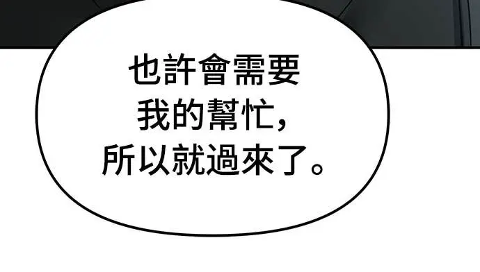 漫画《校霸负责人》第155话第61张图