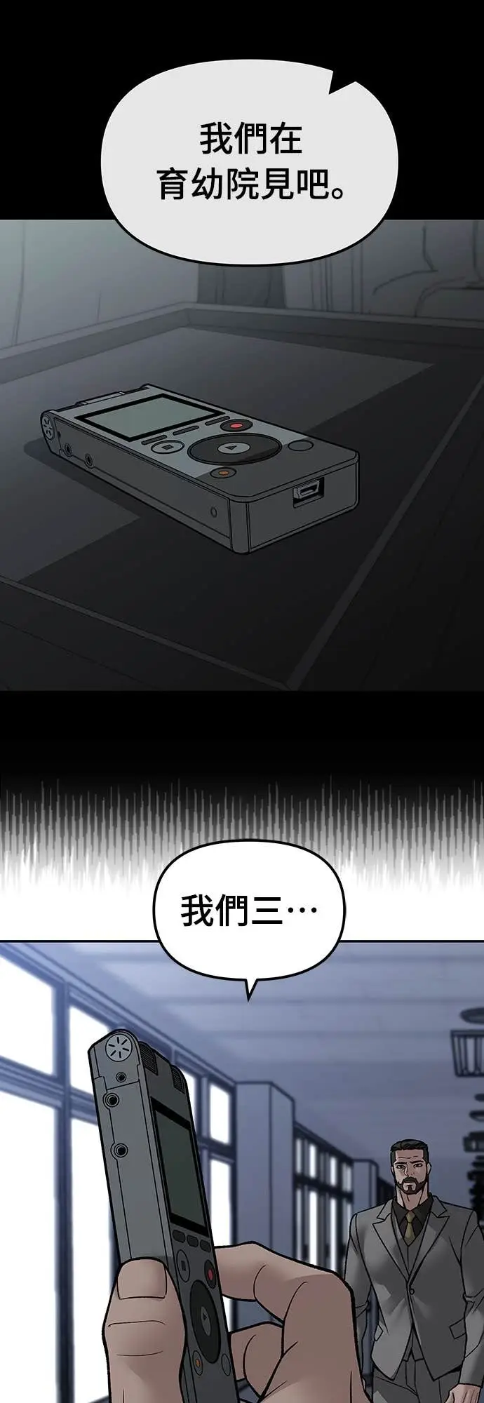 漫画《校霸负责人》第155话第79张图