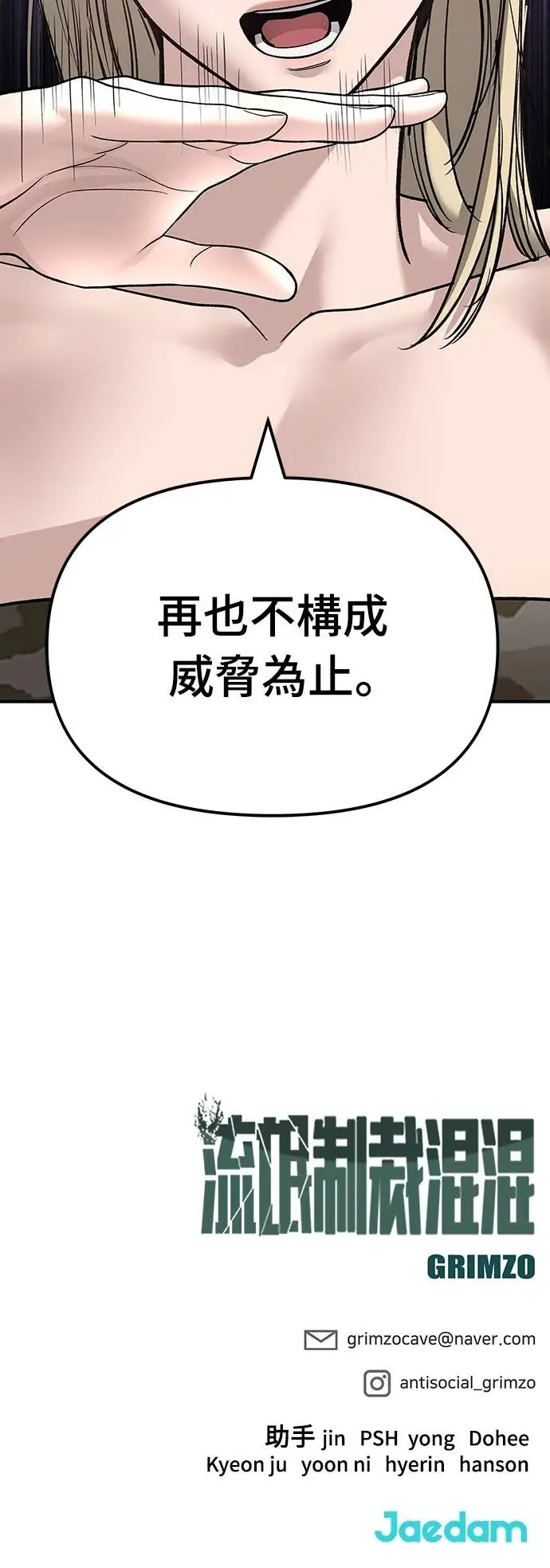 漫画《校霸负责人》第156话第99张图
