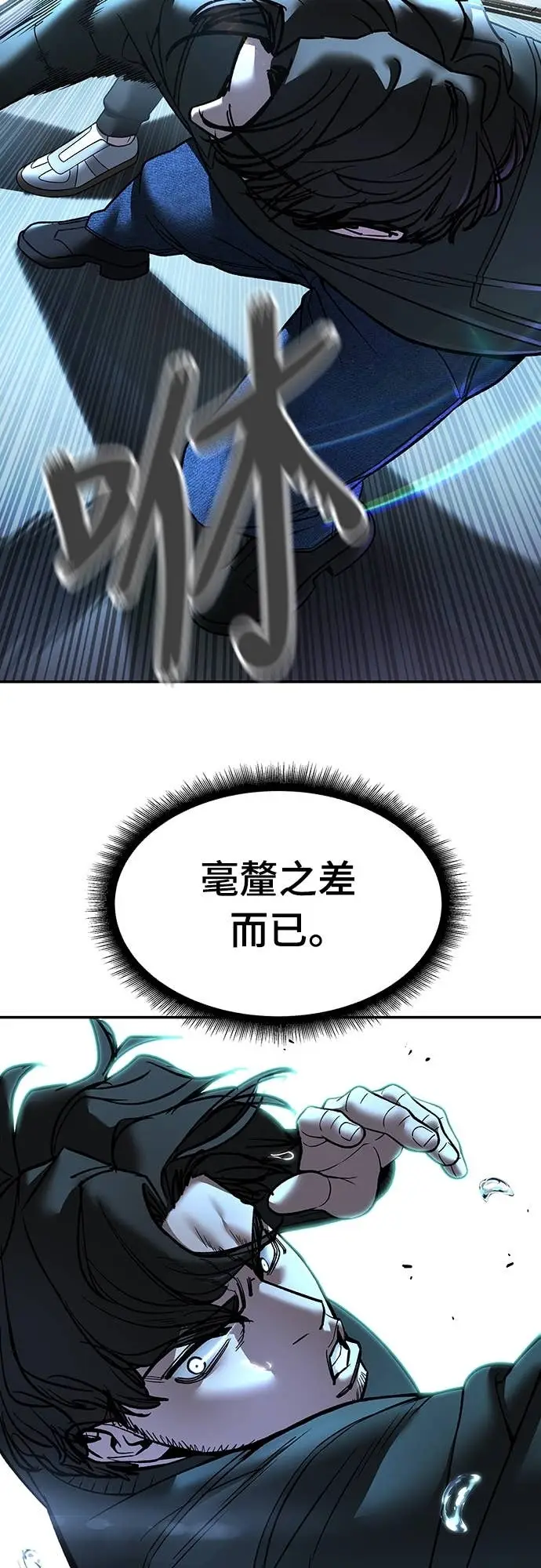 漫画《校霸负责人》第157话第21张图
