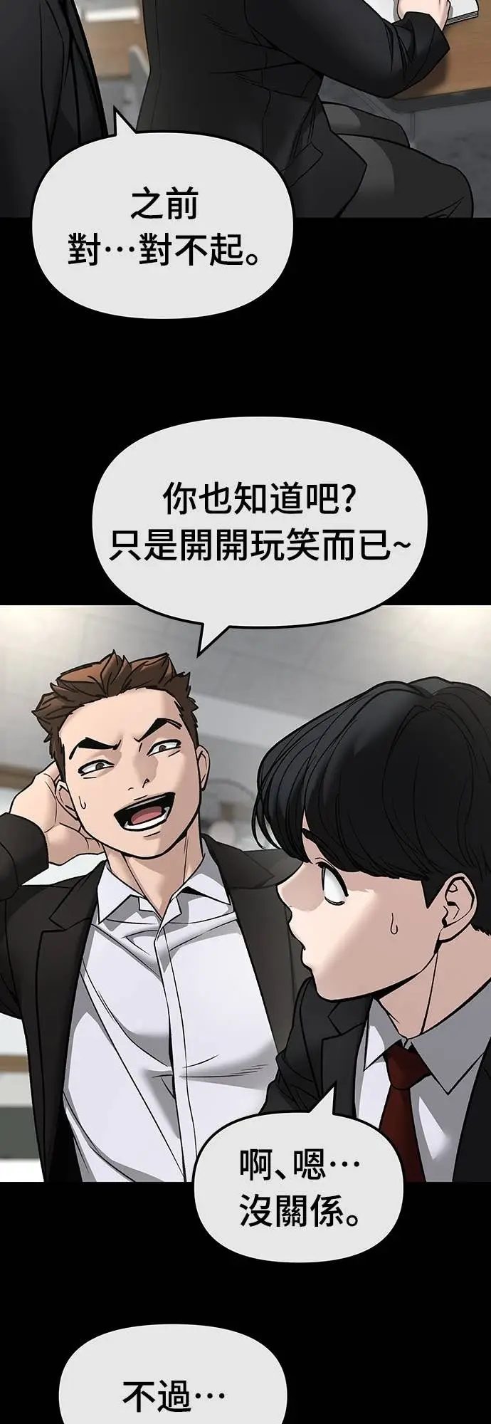 漫画《校霸负责人》第158话第56张图