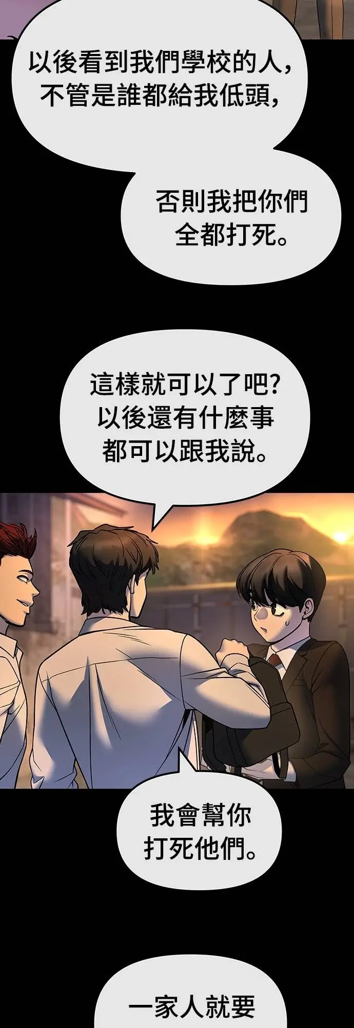 漫画《校霸负责人》第158话第60张图