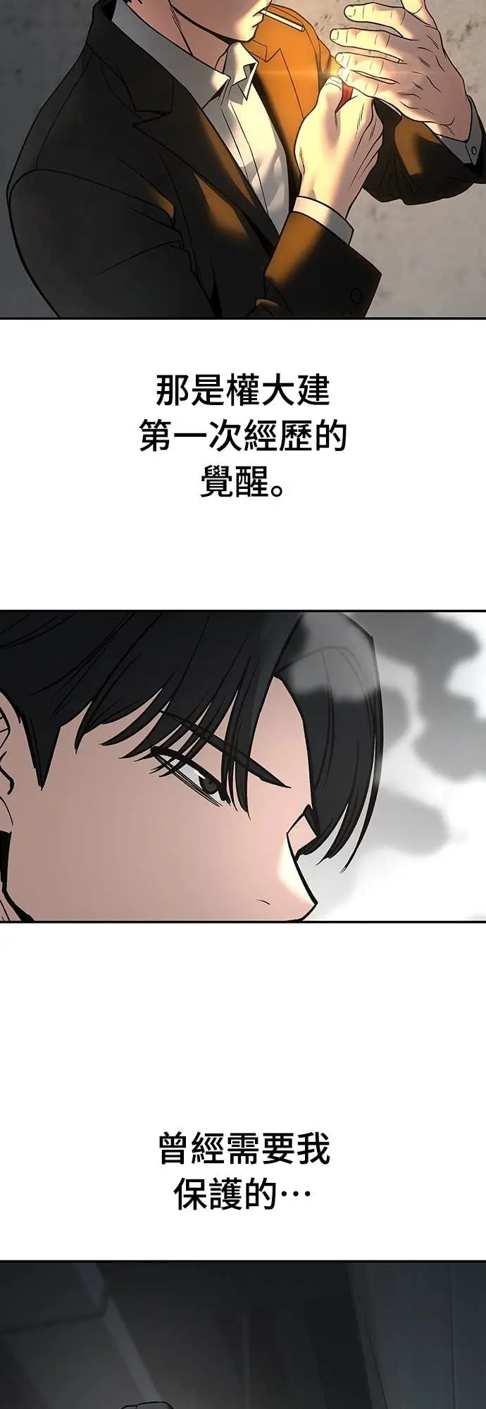 漫画《校霸负责人》第158话第84张图