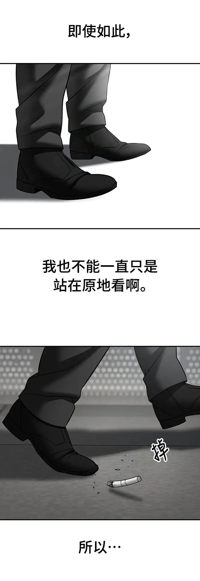 漫画《校霸负责人》第158话第91张图