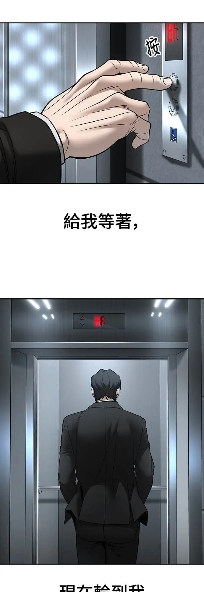 漫画《校霸负责人》第158话第92张图
