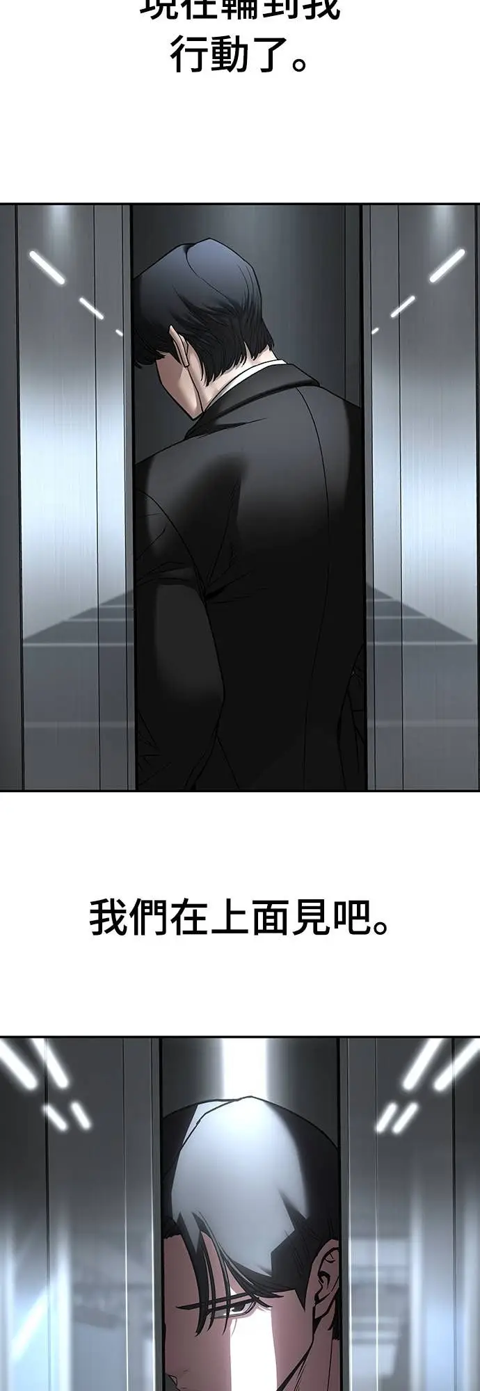 漫画《校霸负责人》第158话第93张图