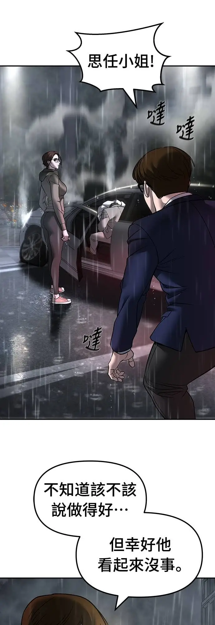 漫画《校霸负责人》第159话第32张图