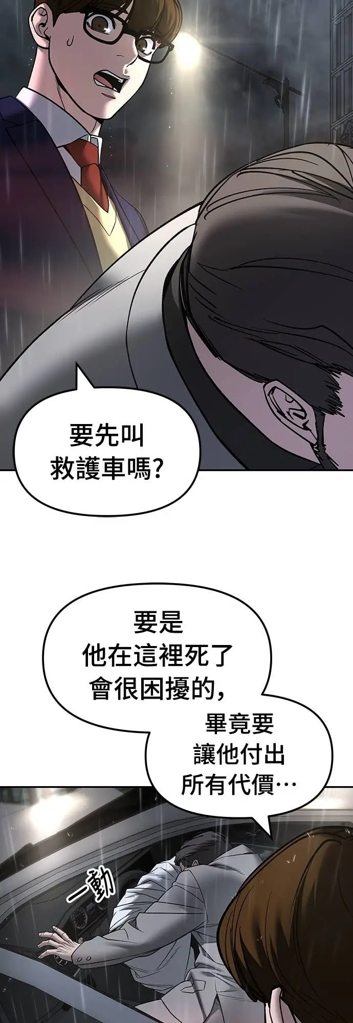 漫画《校霸负责人》第159话第33张图