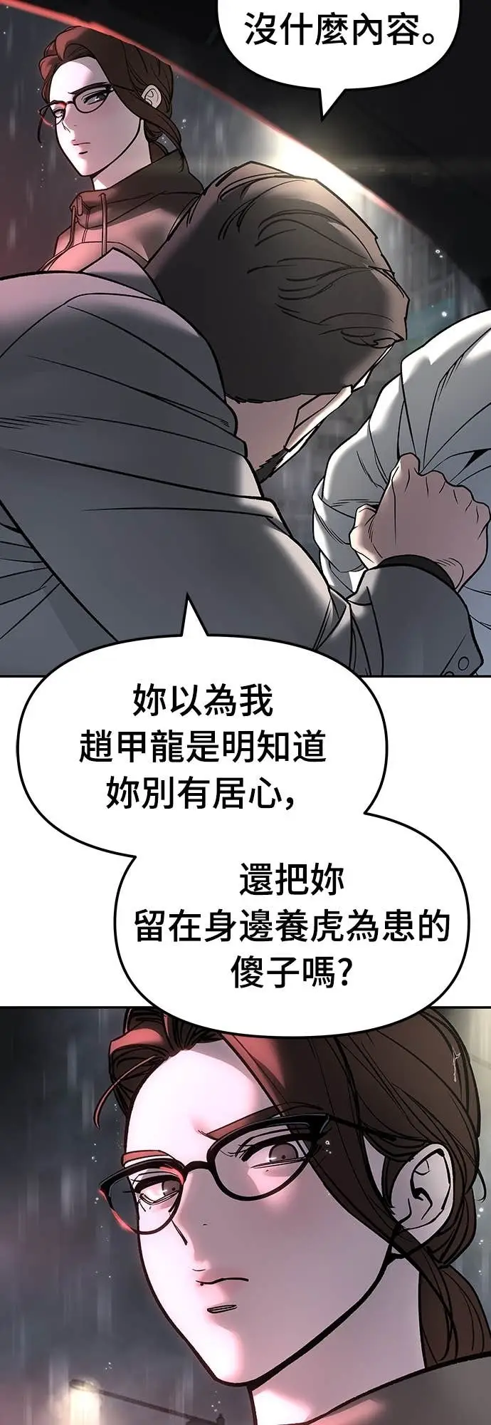 漫画《校霸负责人》第159话第35张图