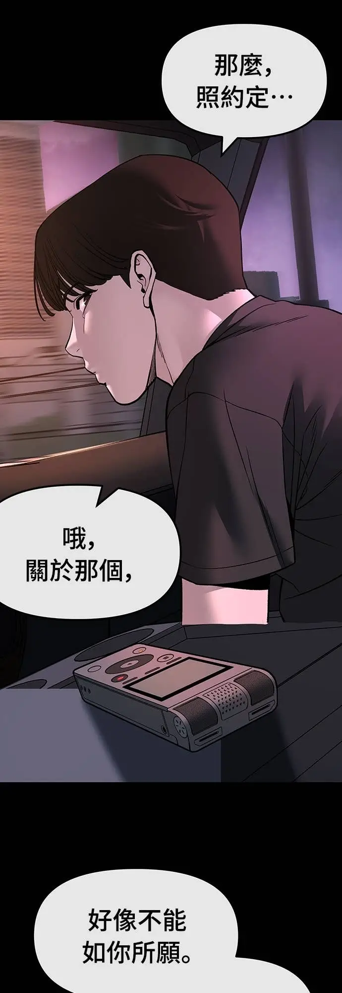 漫画《校霸负责人》第159话第52张图